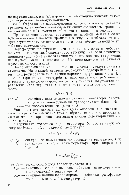 ГОСТ 10169-77, страница 12