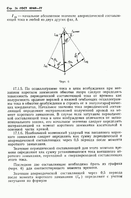 ГОСТ 10169-77, страница 29