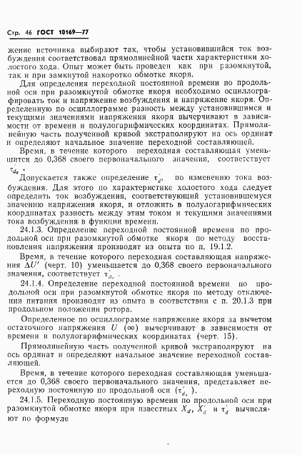 ГОСТ 10169-77, страница 49