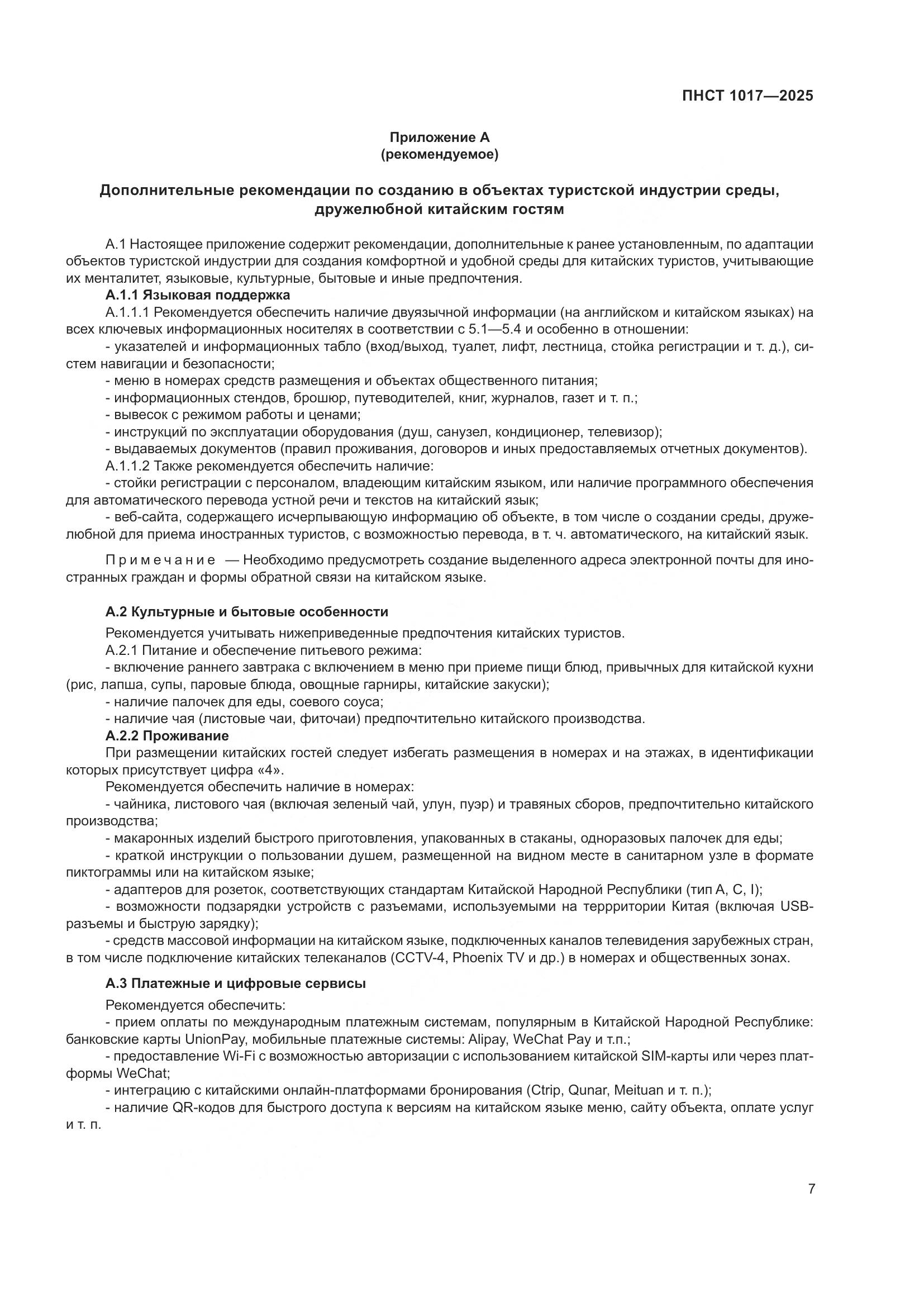 ПНСТ 1017-2025, страница 9