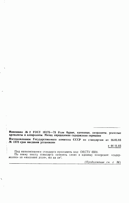ГОСТ 10175-75, страница 10
