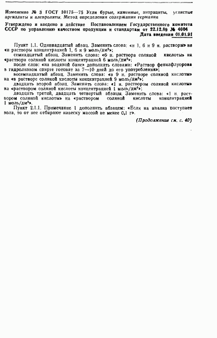 ГОСТ 10175-75, страница 12