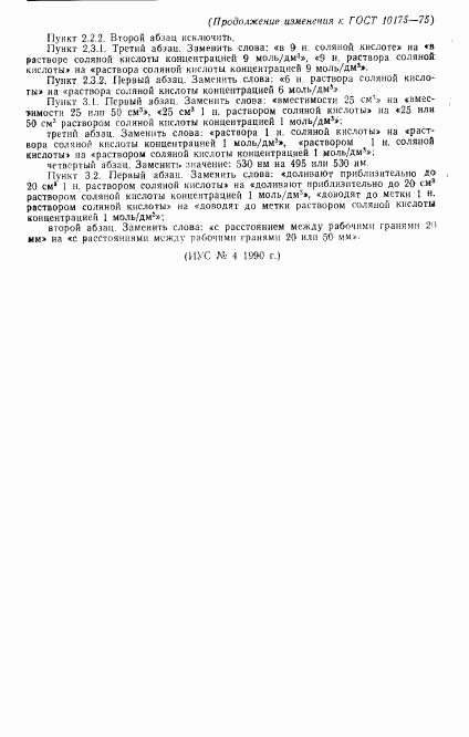 ГОСТ 10175-75, страница 13