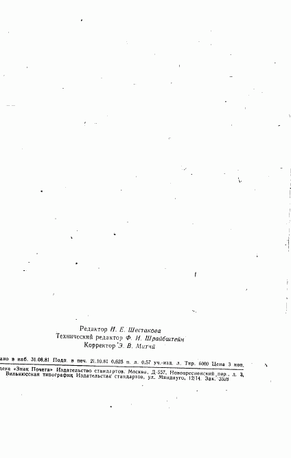 ГОСТ 10175-75, страница 14