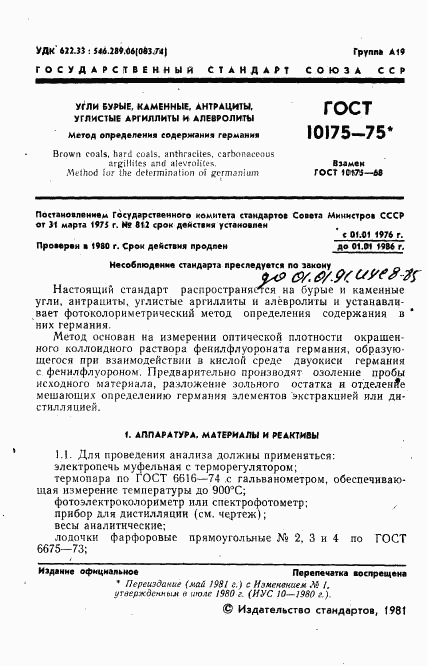 ГОСТ 10175-75, страница 2