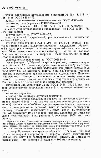 ГОСТ 10175-75, страница 3