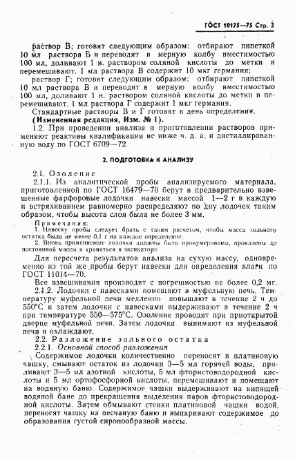 ГОСТ 10175-75, страница 4
