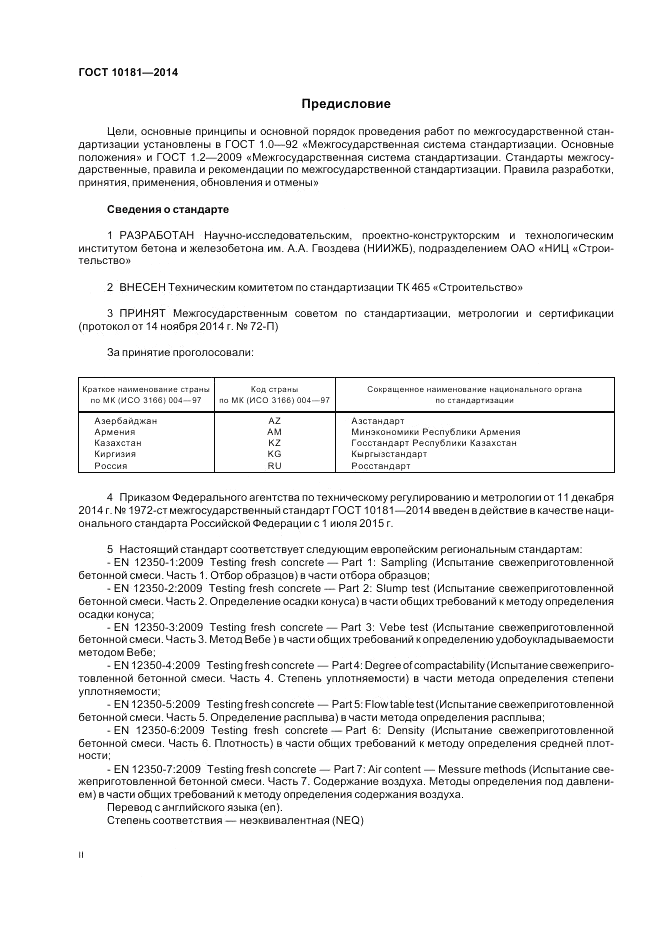 ГОСТ 10181-2014, страница 2