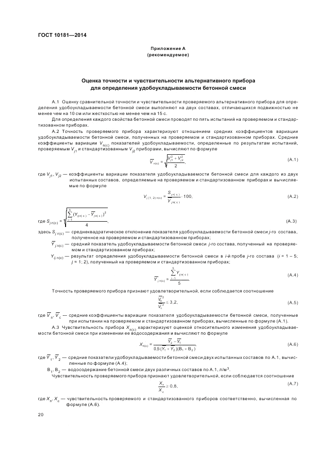 ГОСТ 10181-2014, страница 24