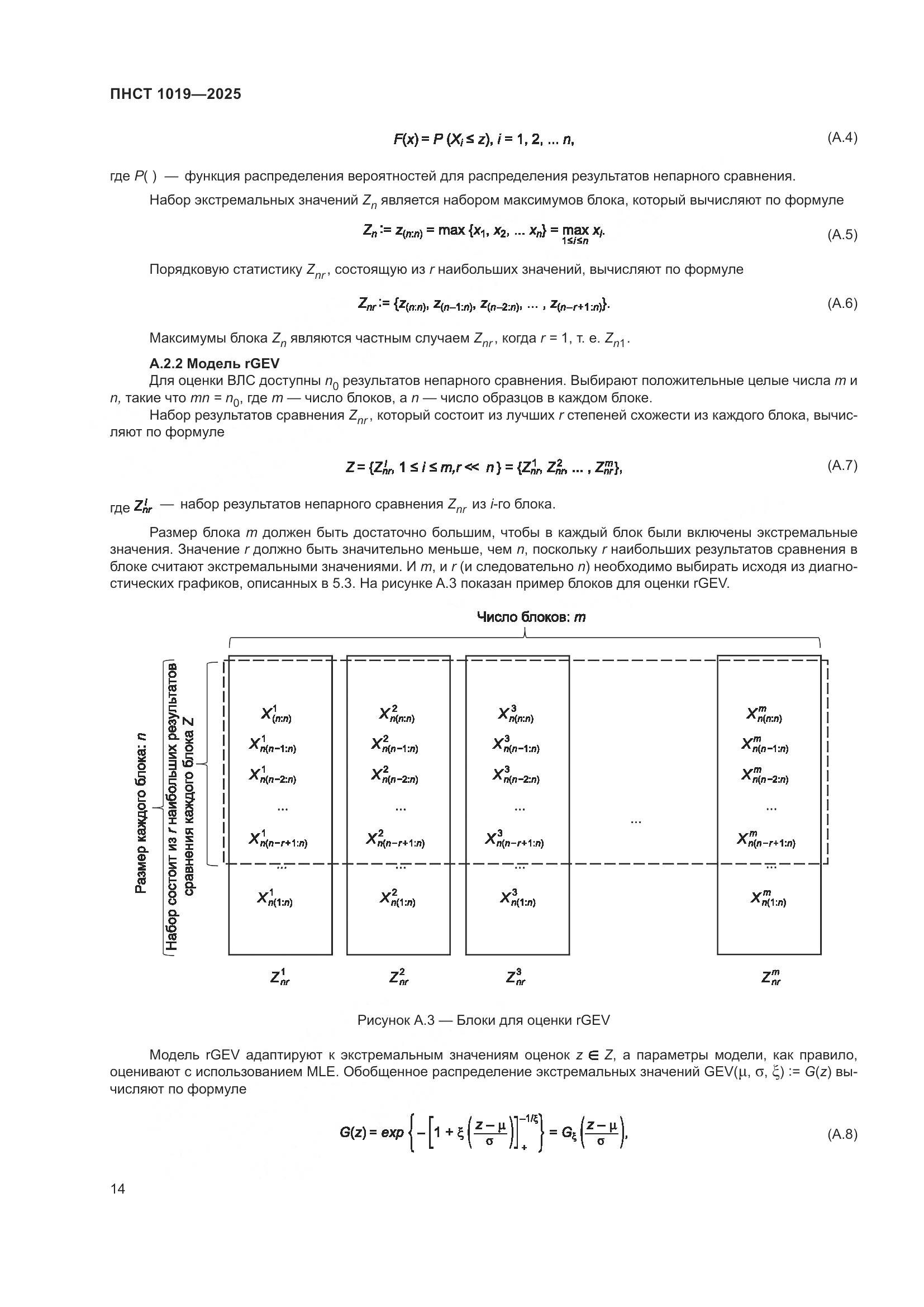 ПНСТ 1019-2025, страница 18