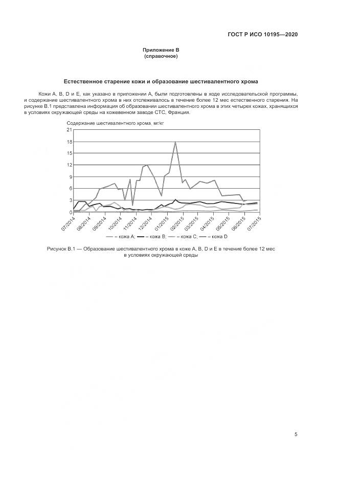 ГОСТ Р ИСО  10195-2020, страница 9