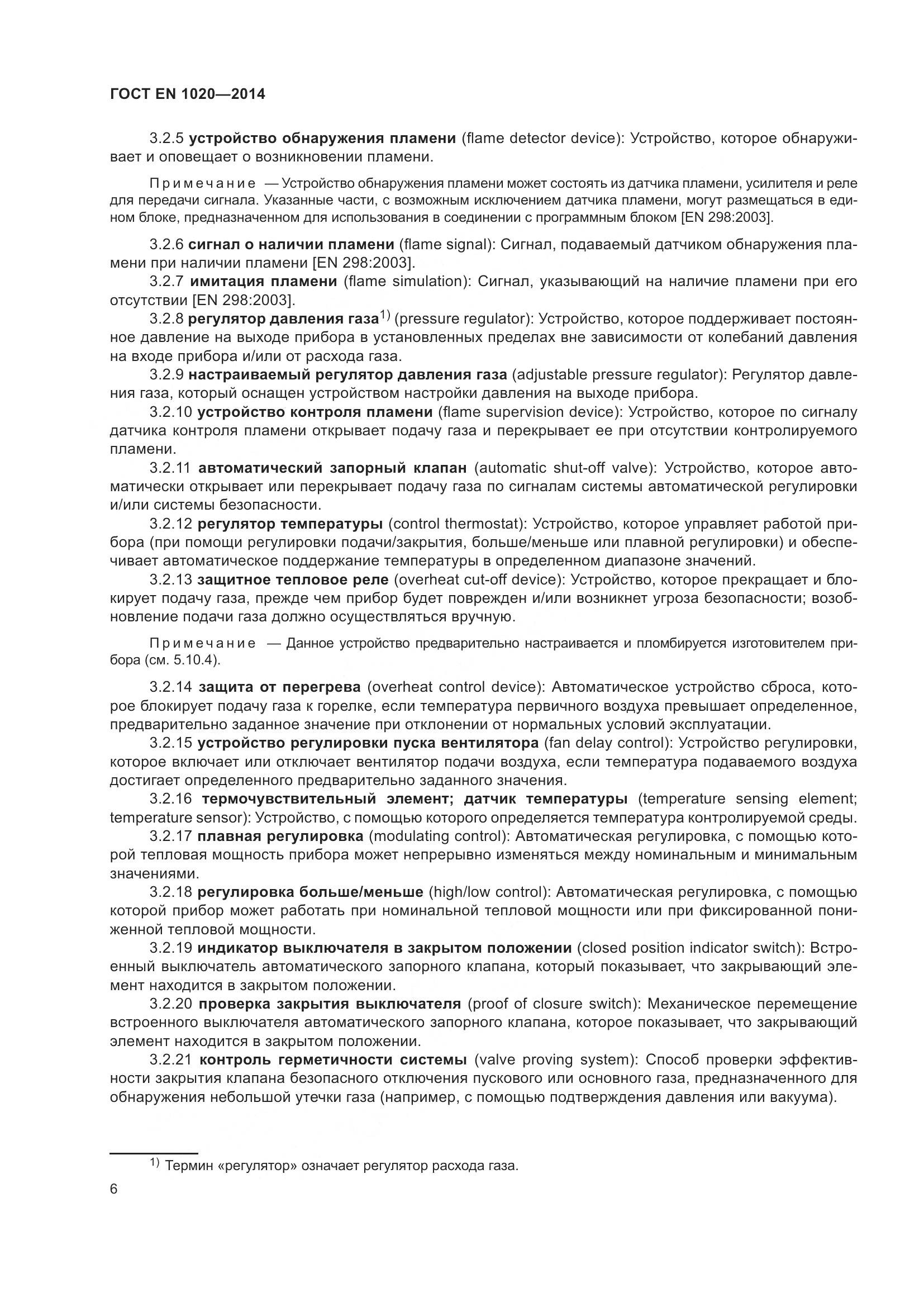ГОСТ EN  1020-2014, страница 12
