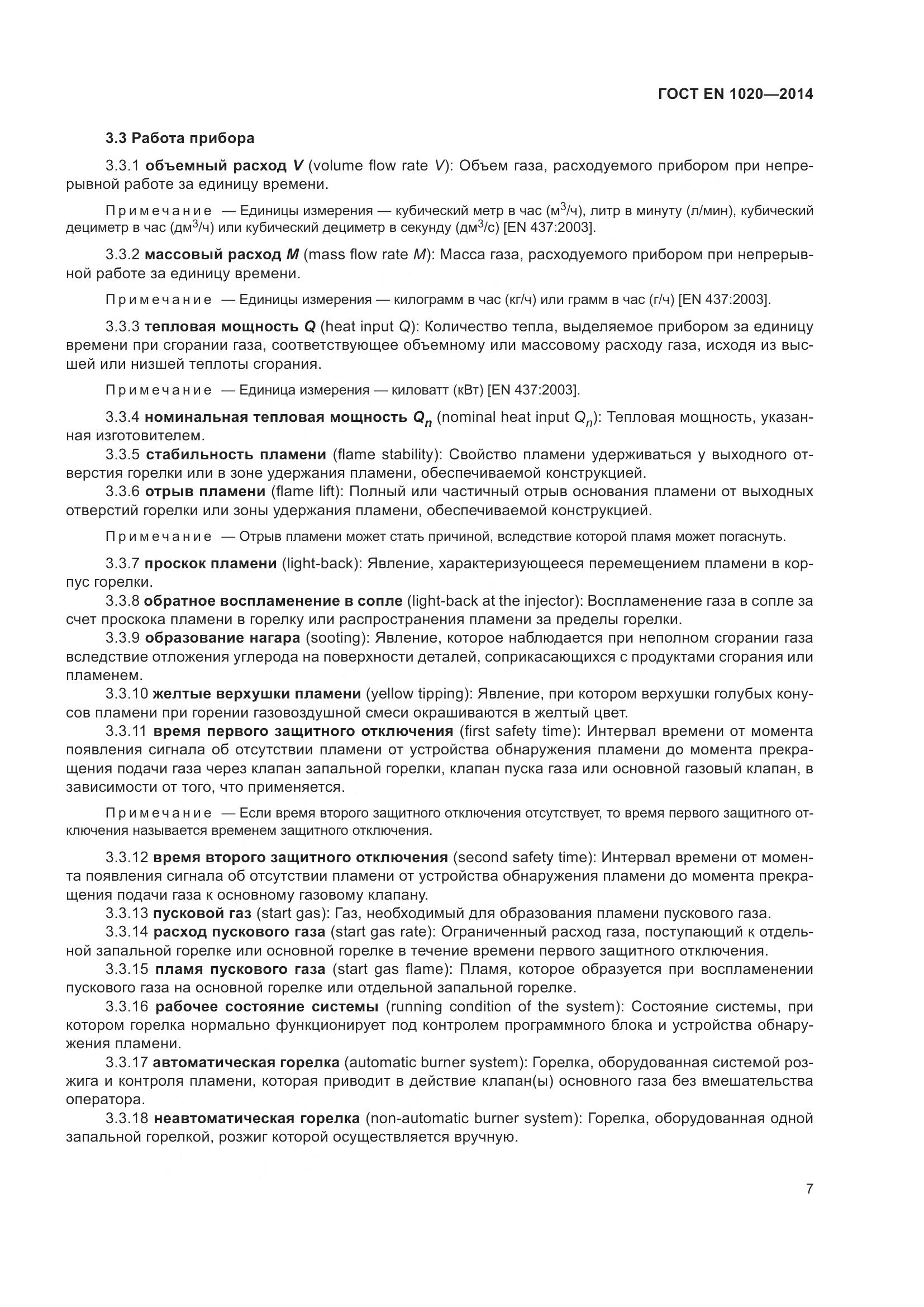 ГОСТ EN  1020-2014, страница 13
