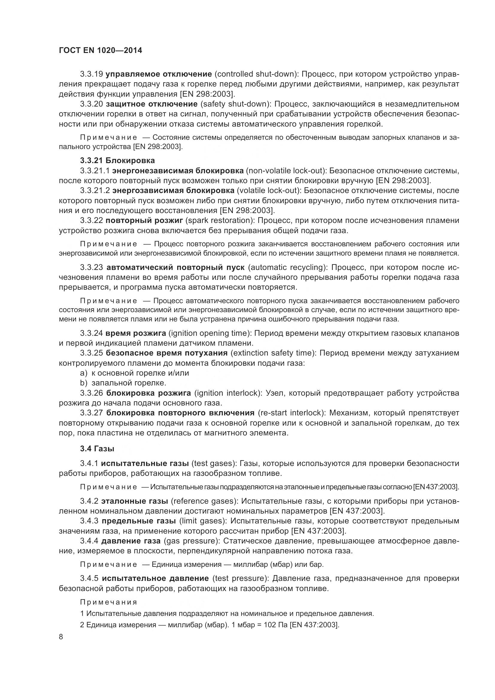 ГОСТ EN  1020-2014, страница 14