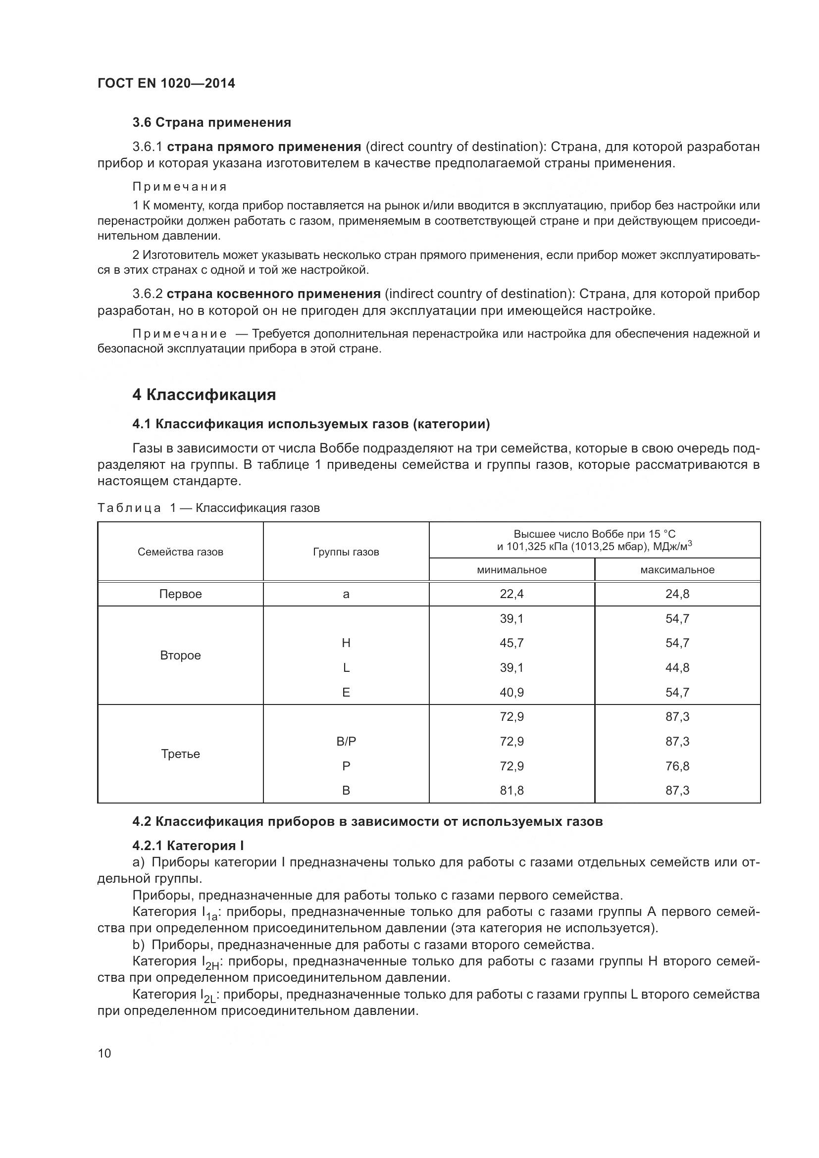 ГОСТ EN  1020-2014, страница 16