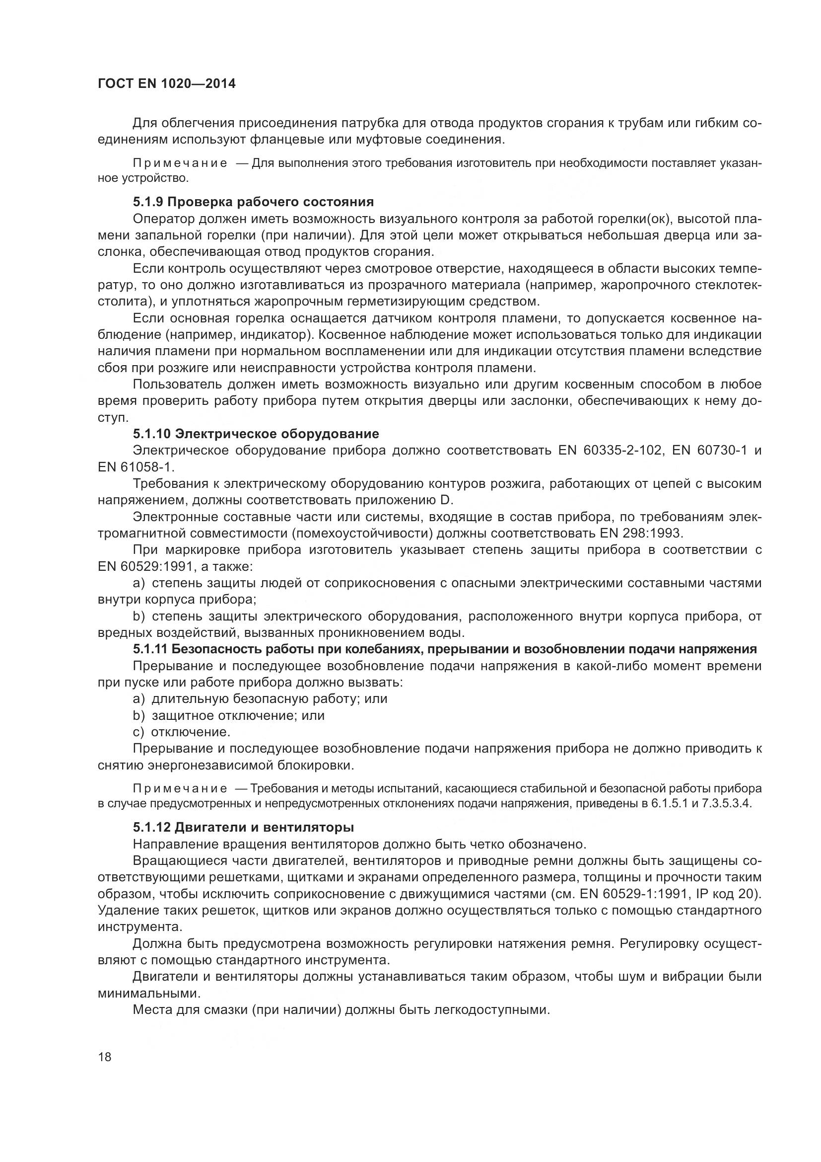 ГОСТ EN  1020-2014, страница 24