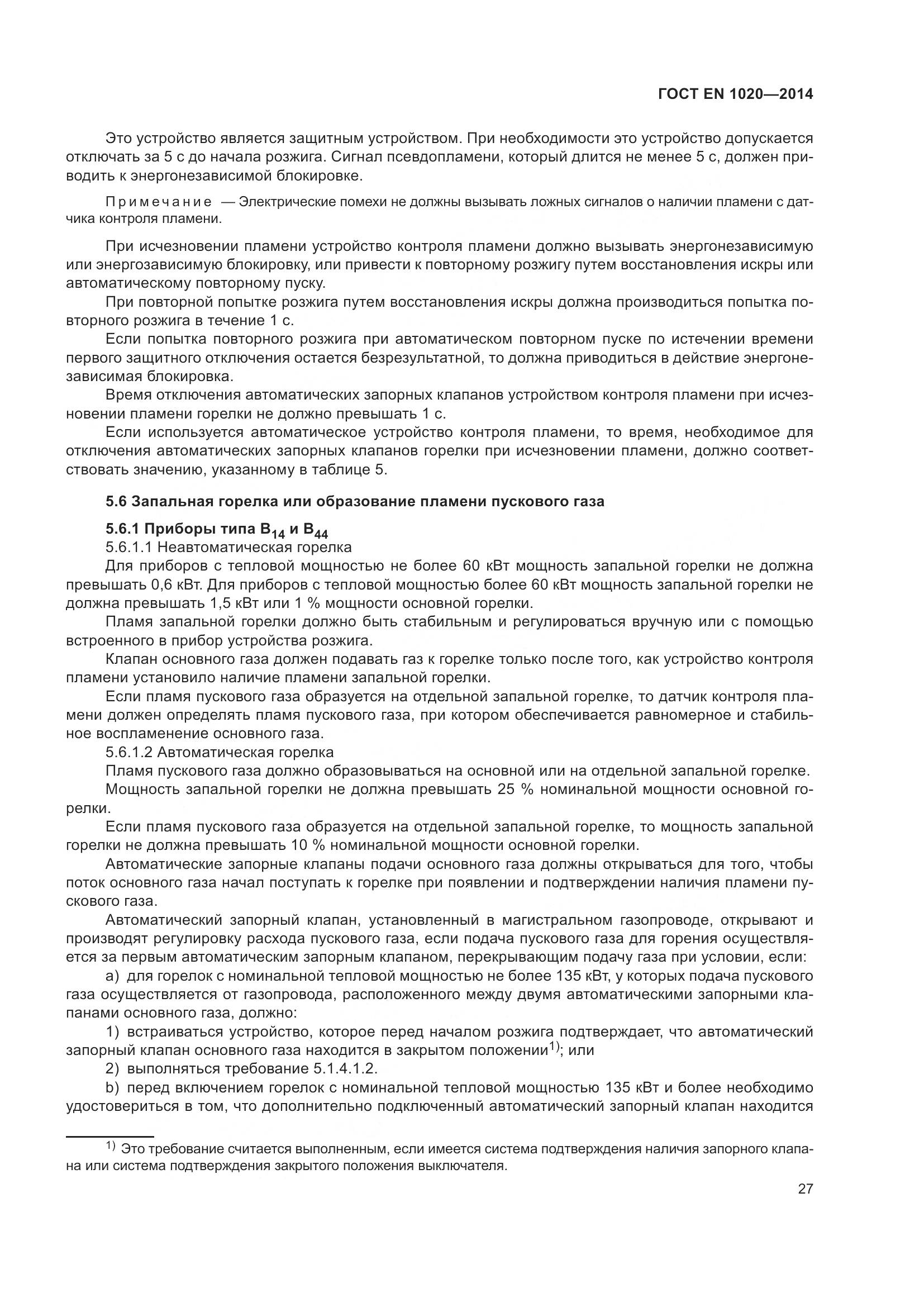 ГОСТ EN  1020-2014, страница 33