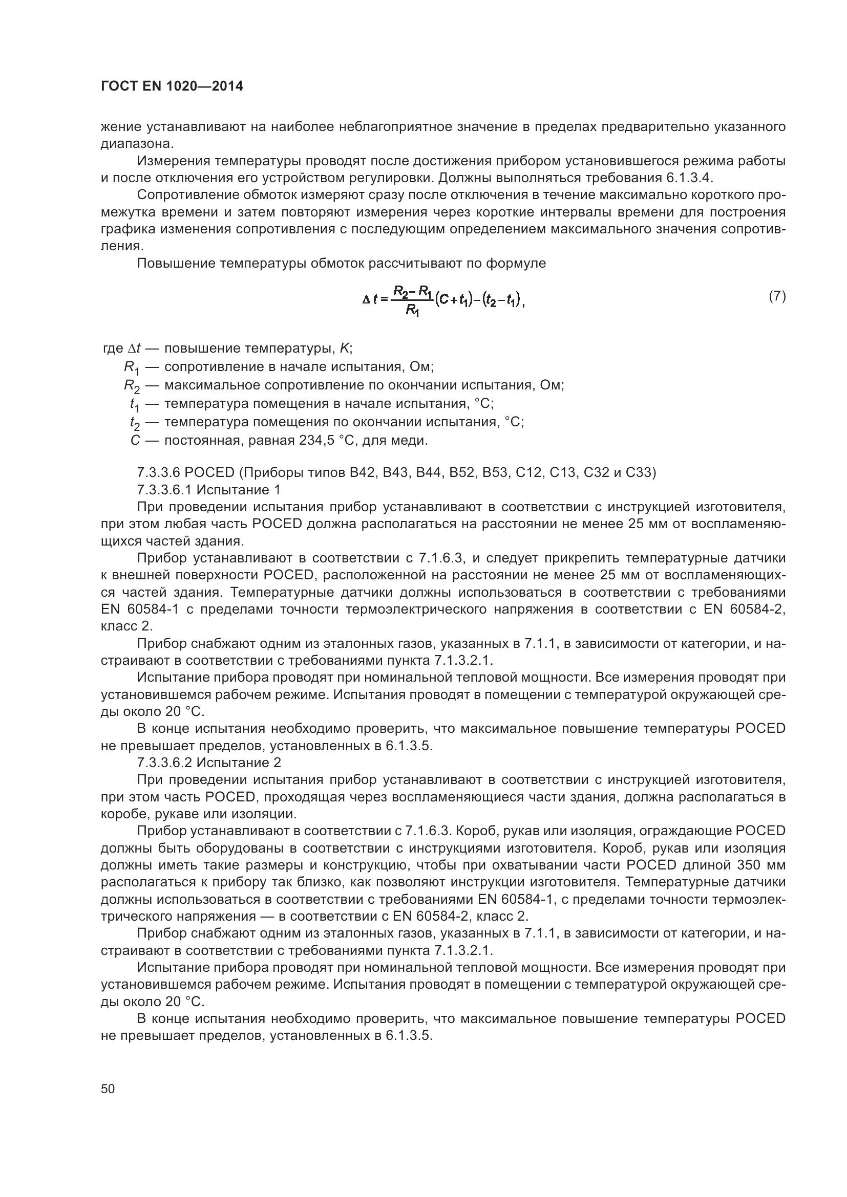 ГОСТ EN  1020-2014, страница 56