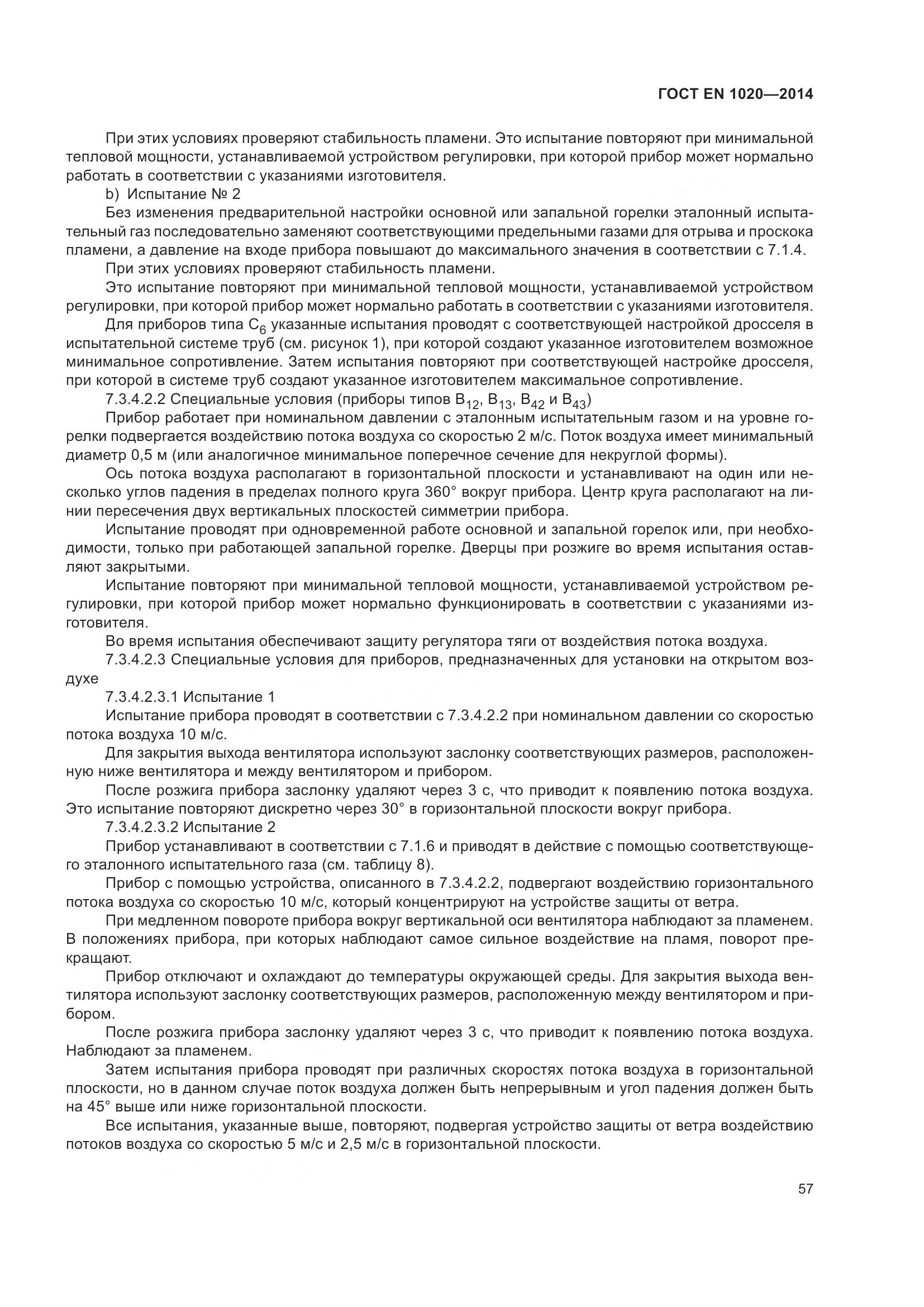ГОСТ EN  1020-2014, страница 63