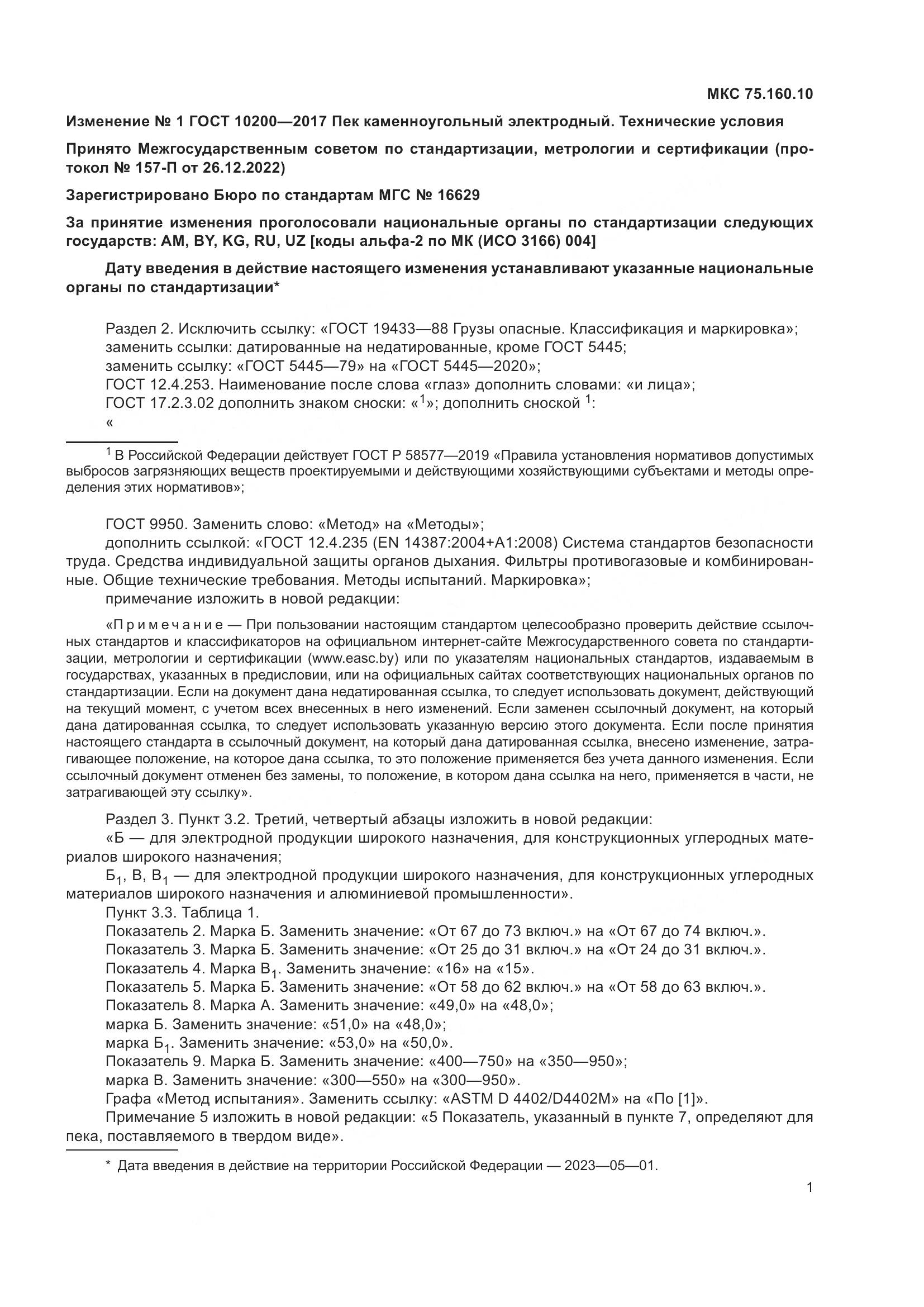 ГОСТ 10200-2017, страница 18