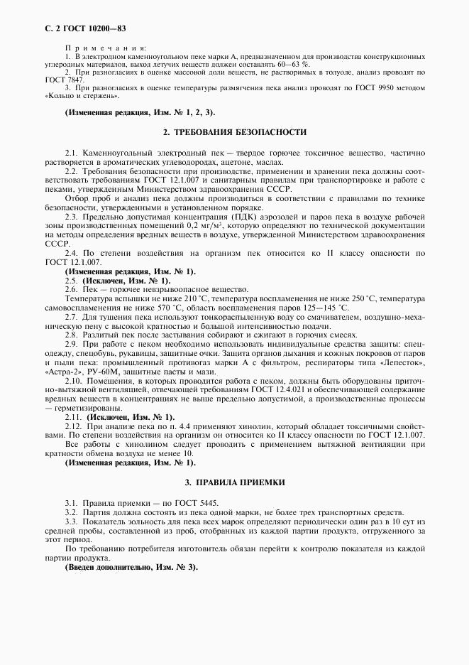 ГОСТ 10200-83, страница 3