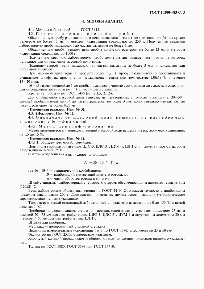 ГОСТ 10200-83, страница 4
