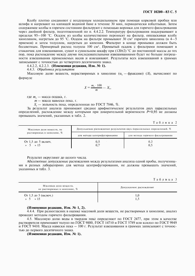 ГОСТ 10200-83, страница 6