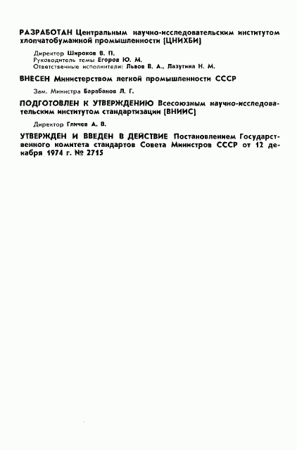ГОСТ 10208-74, страница 2