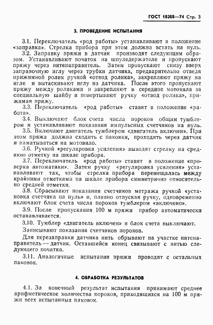 ГОСТ 10208-74, страница 5