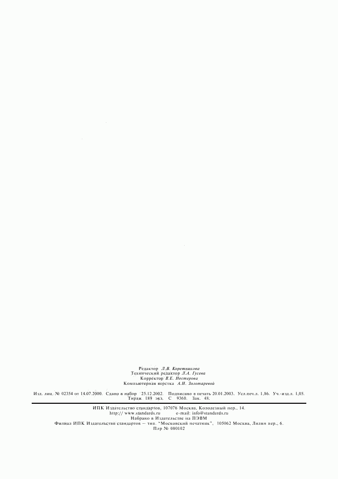 ГОСТ 10213.1-2002, страница 15