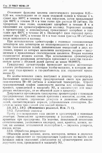 ГОСТ 10218-77, страница 21