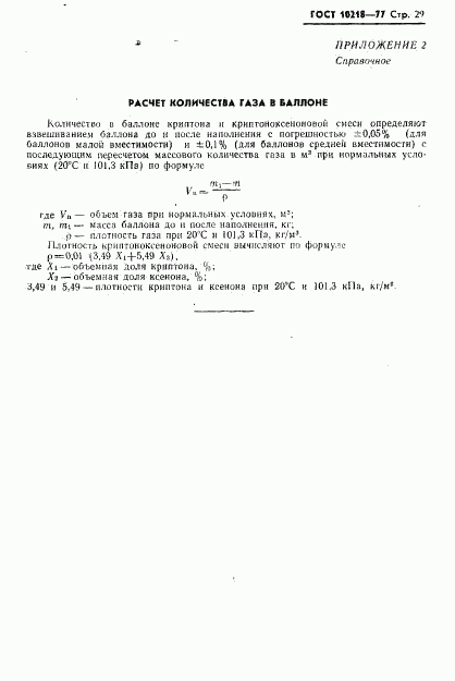 ГОСТ 10218-77, страница 30