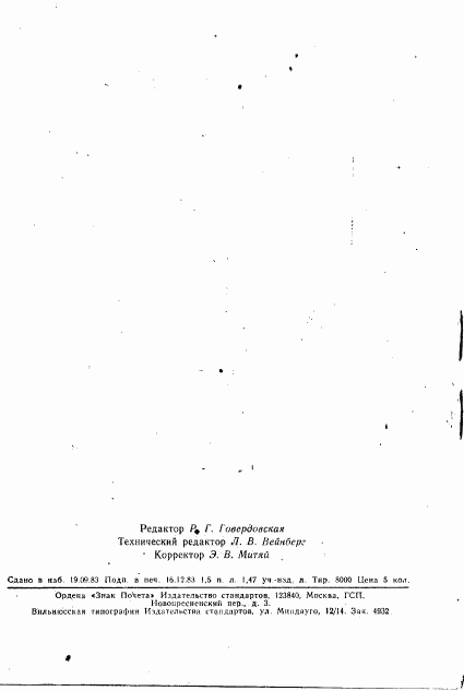 ГОСТ 10219-77, страница 28