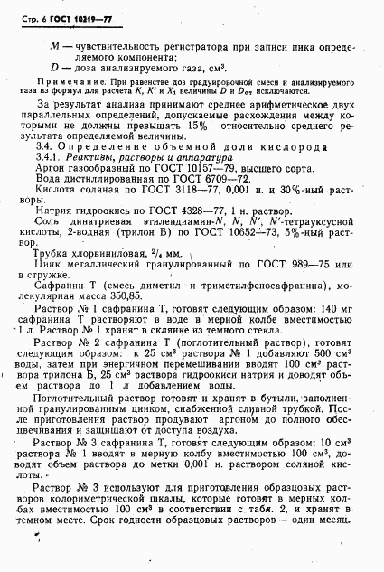 ГОСТ 10219-77, страница 7