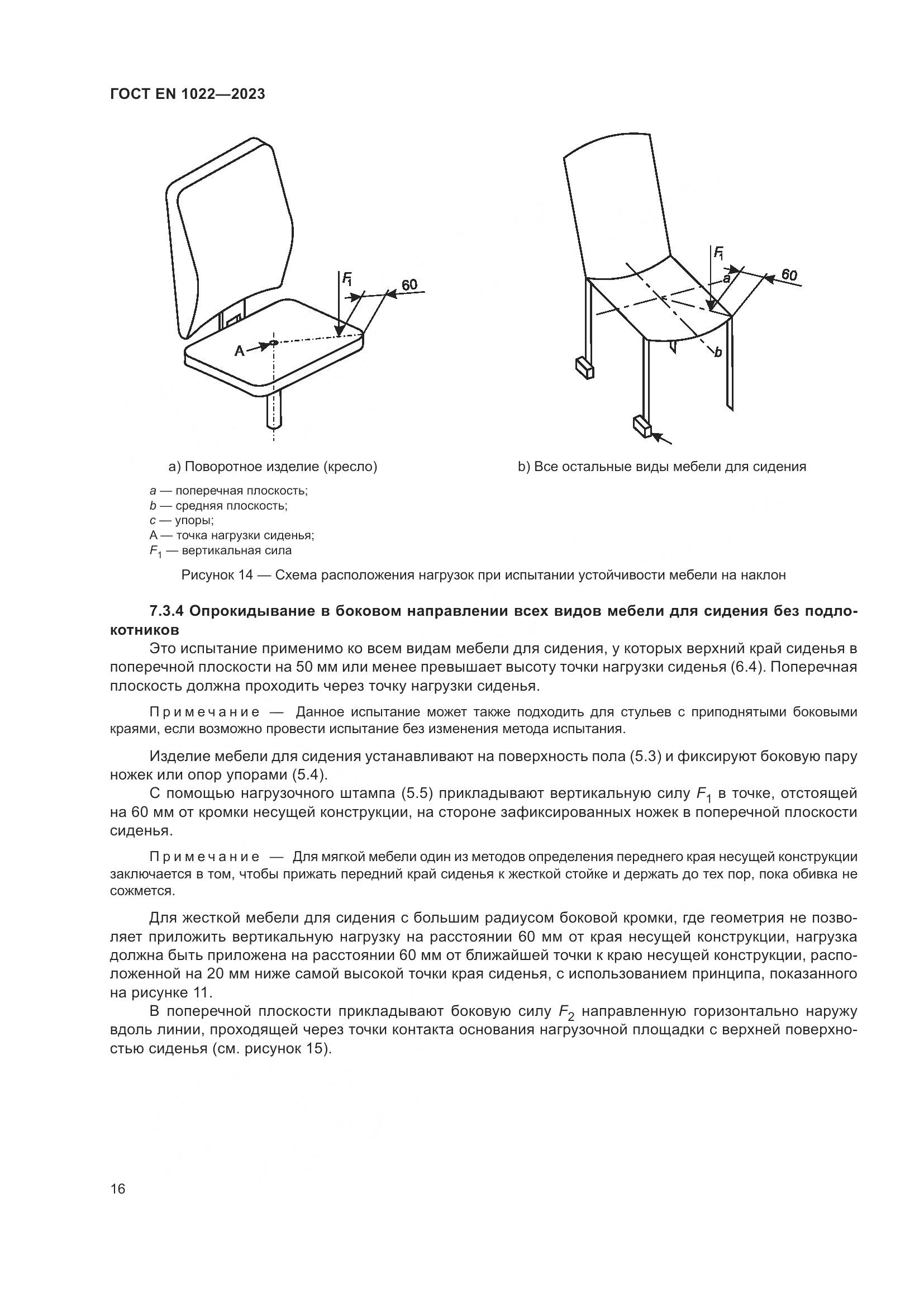 ГОСТ EN 1022-2023, страница 20