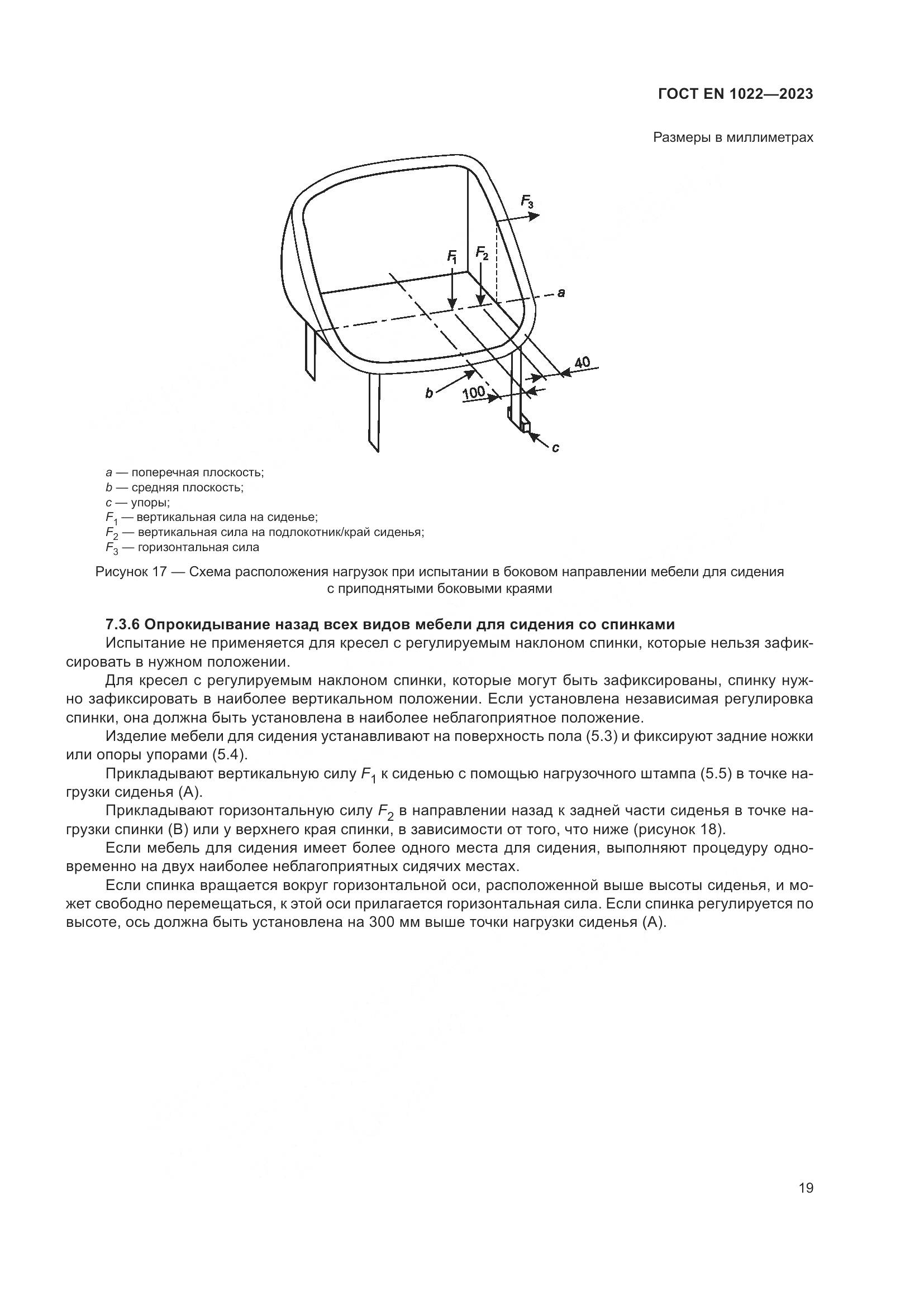 ГОСТ EN 1022-2023, страница 23