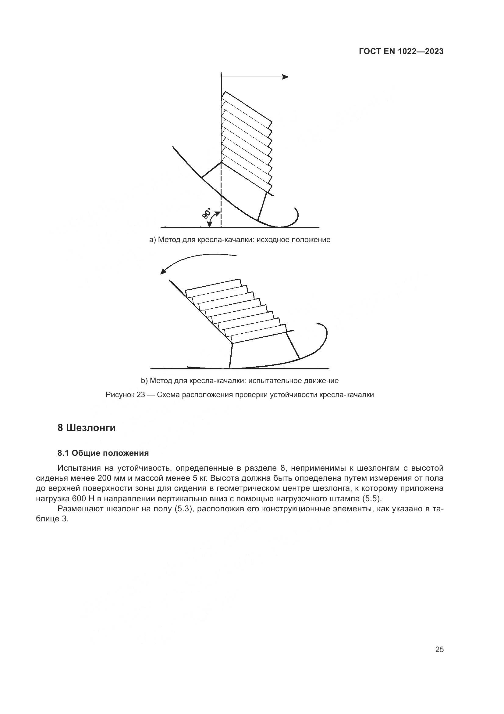 ГОСТ EN 1022-2023, страница 29