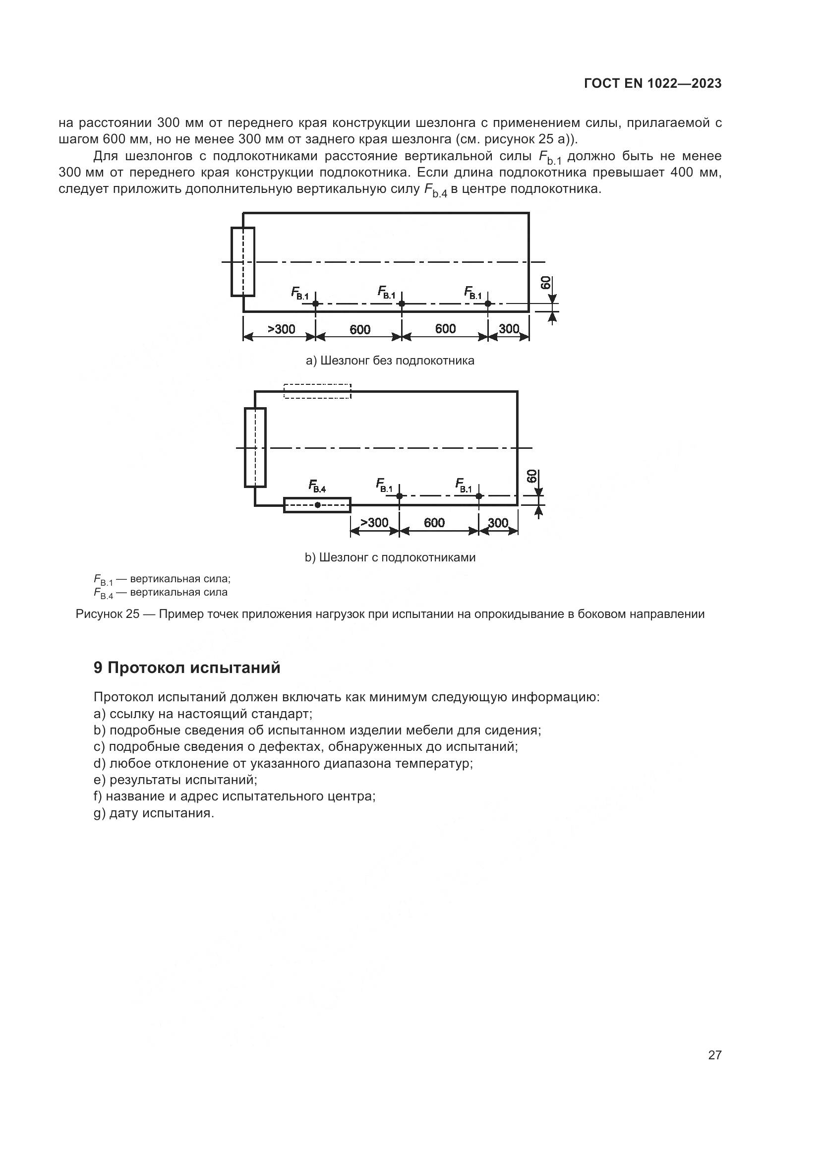 ГОСТ EN 1022-2023, страница 31
