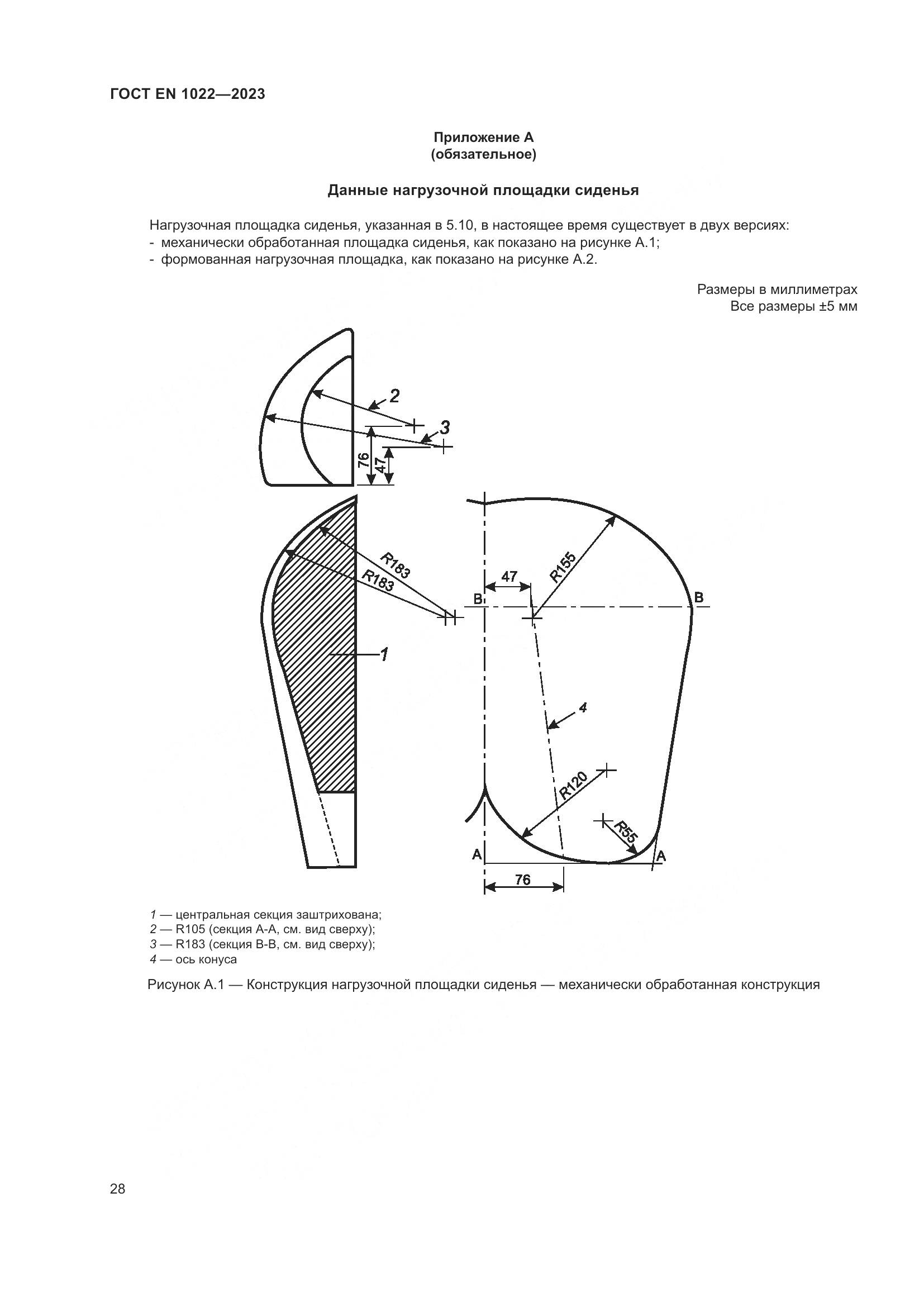 ГОСТ EN 1022-2023, страница 32