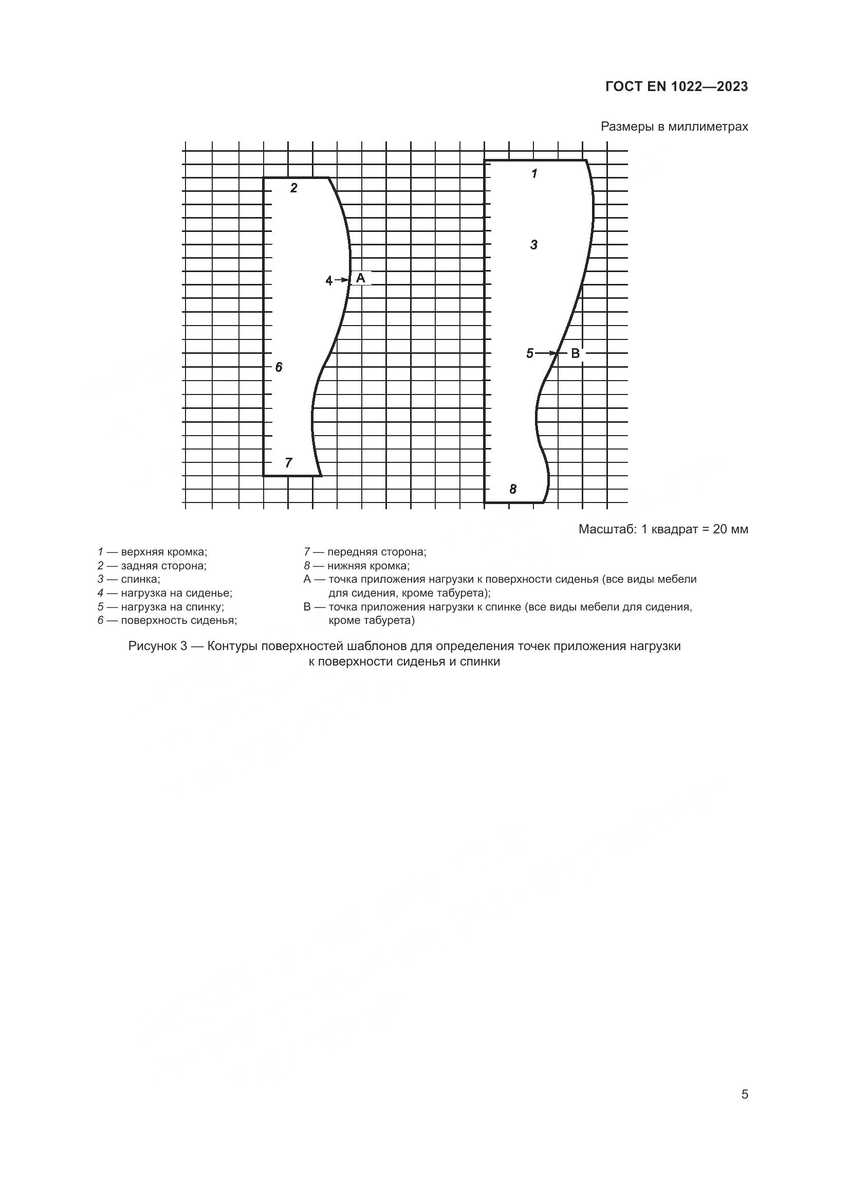 ГОСТ EN 1022-2023, страница 9