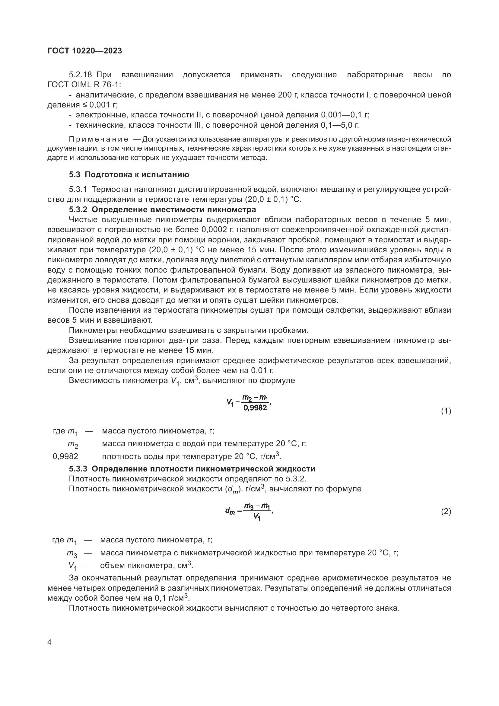 ГОСТ 10220-2023, страница 10