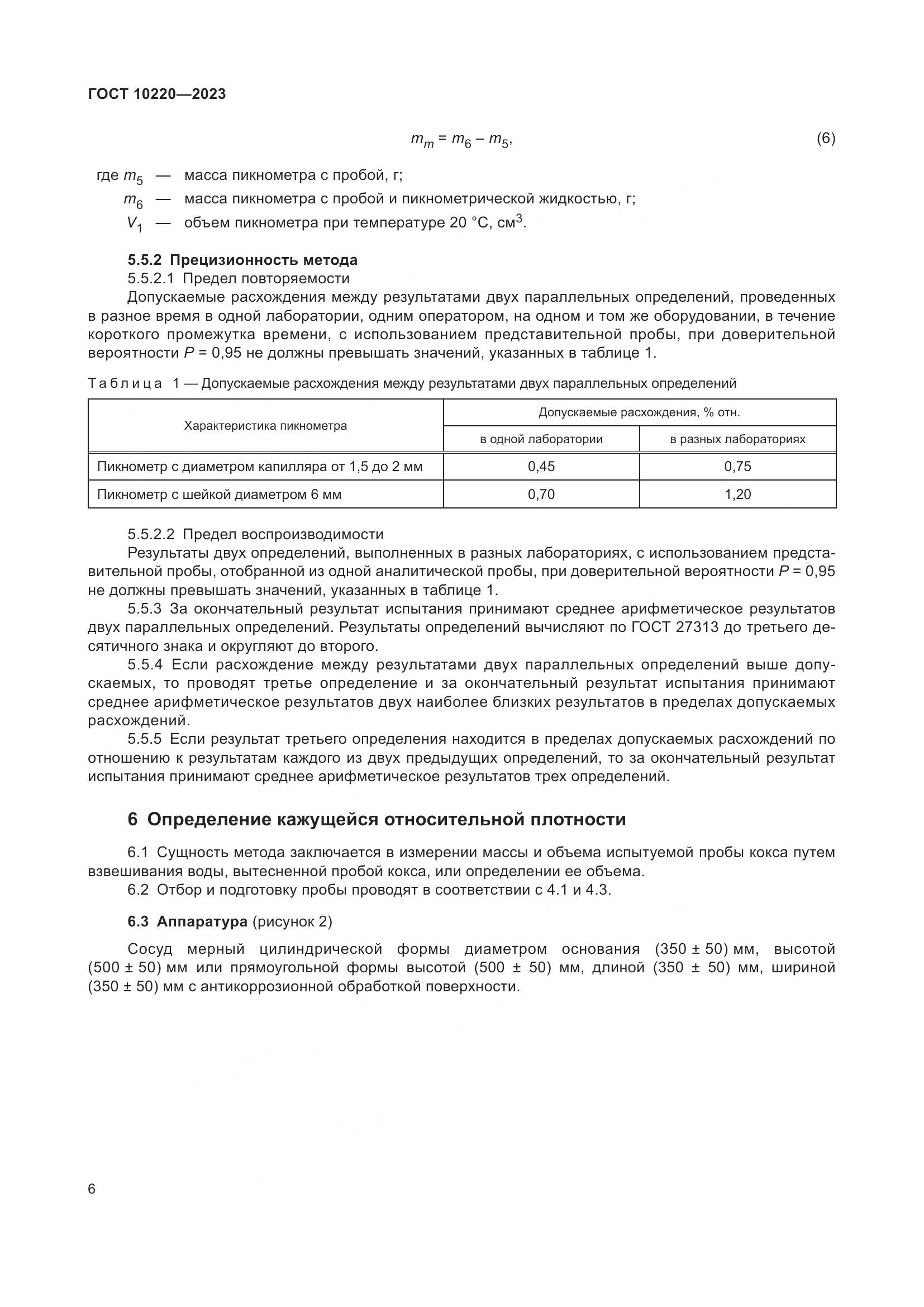 ГОСТ 10220-2023, страница 12