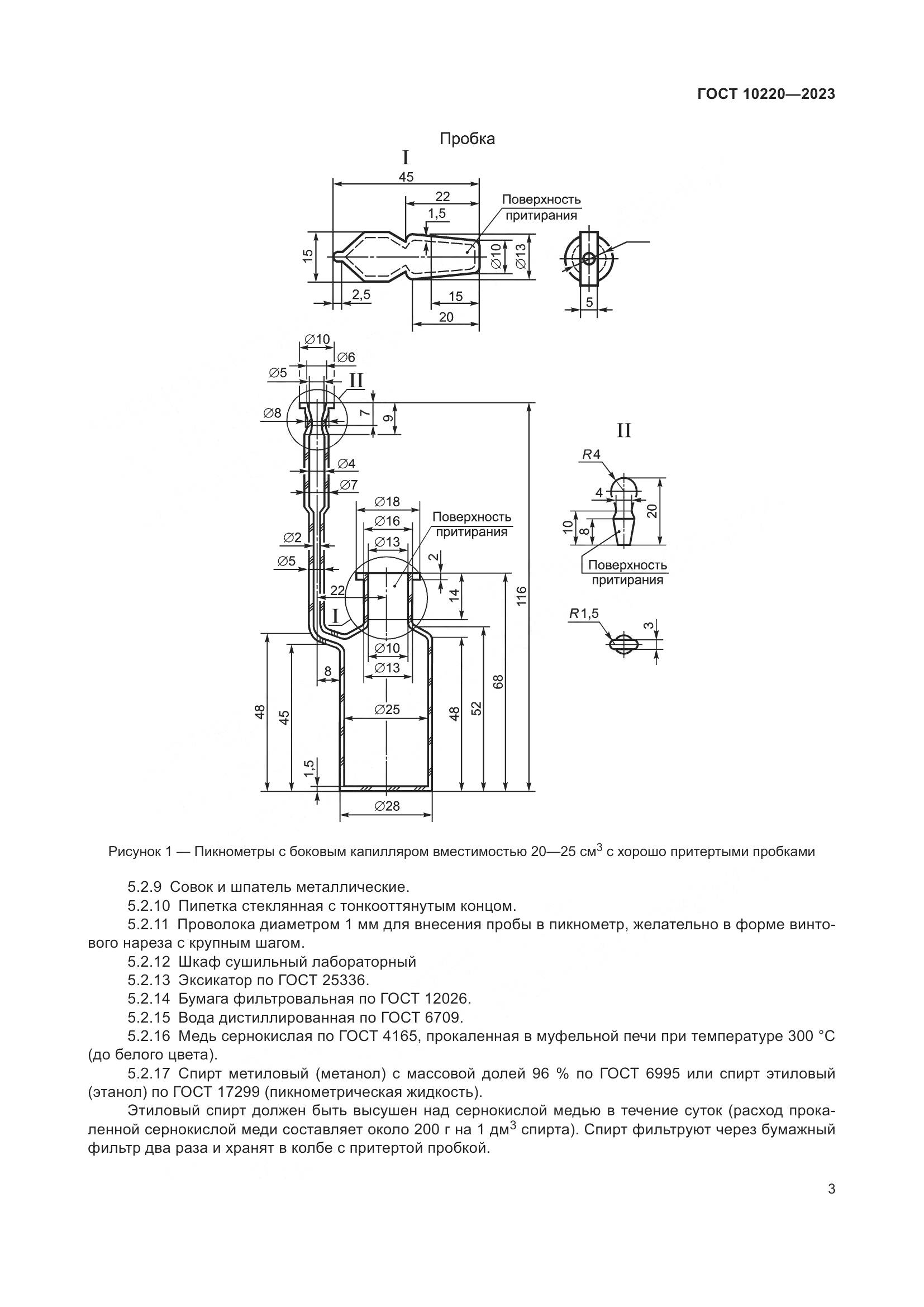 ГОСТ 10220-2023, страница 9