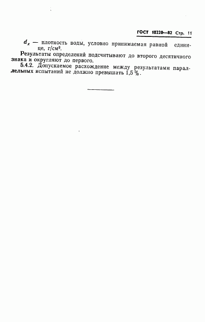 ГОСТ 10220-82, страница 13