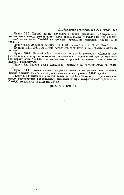 ГОСТ 10220-82, страница 16