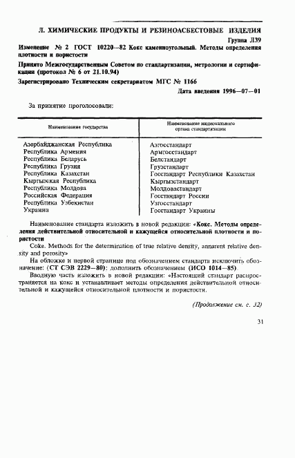 ГОСТ 10220-82, страница 17