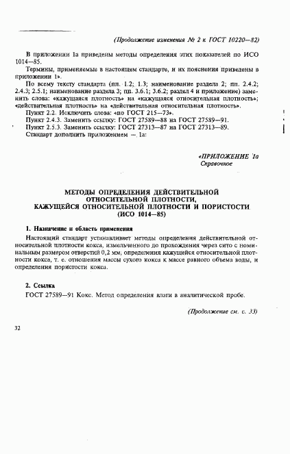 ГОСТ 10220-82, страница 18