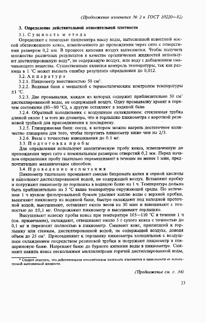 ГОСТ 10220-82, страница 19