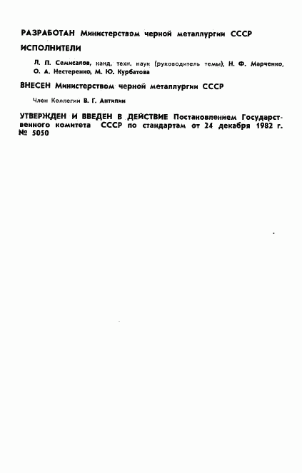 ГОСТ 10220-82, страница 2