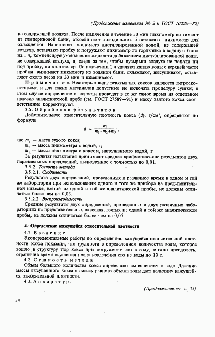 ГОСТ 10220-82, страница 20